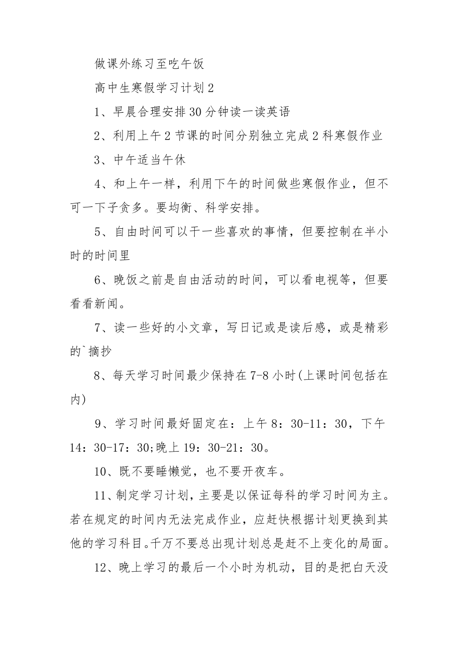 高中生寒假学习计划.doc_第3页