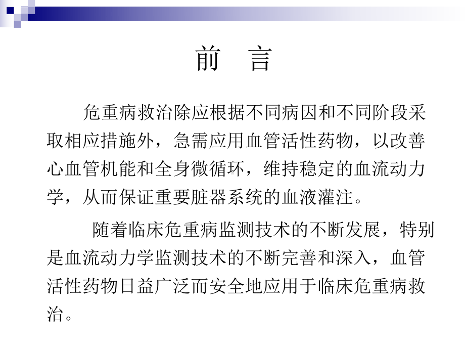 儿科血管活性药物1精选课件.ppt_第2页