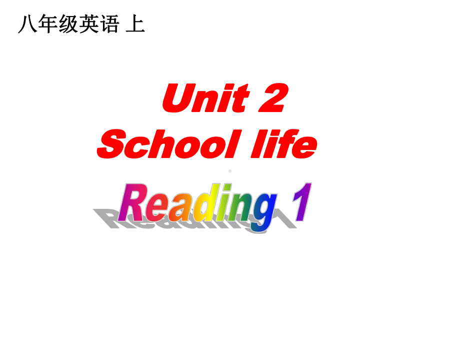 牛津译林版英语八上8aunit2reading1课件.ppt（无音视频素材）_第1页