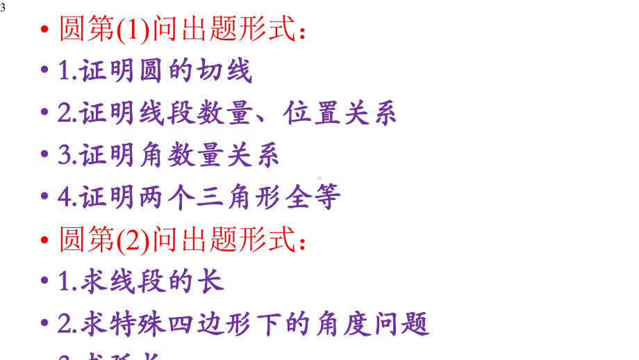 2020年九年级数学中考复习专题圆的证明解决方案(共15张)课件.pptx_第3页