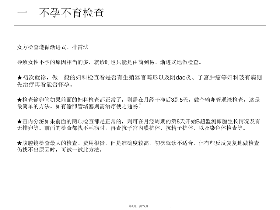 性激素六项化验单临床解读妇科(与“卵巢”有关共29张)课件.pptx_第2页