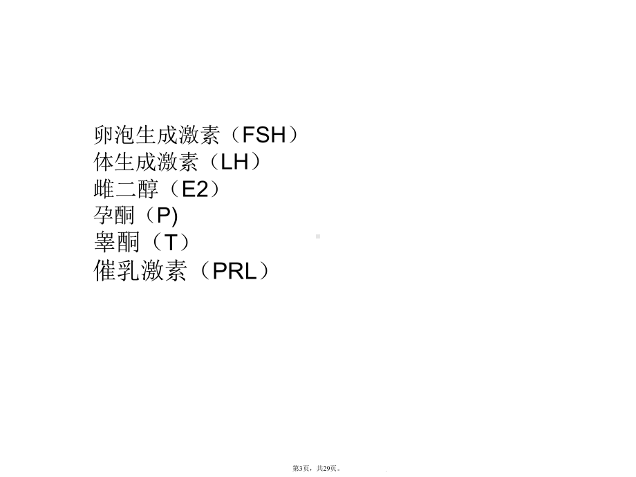 性激素六项化验单临床解读妇科(与“卵巢”有关共29张)课件.pptx_第3页