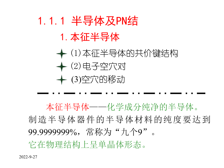 电子电路模拟电路讲义课件.ppt_第3页