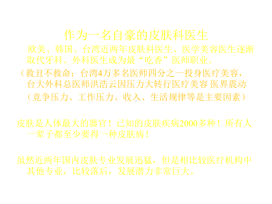 探讨皮肤科的发展之路医学课件.pptx_第3页