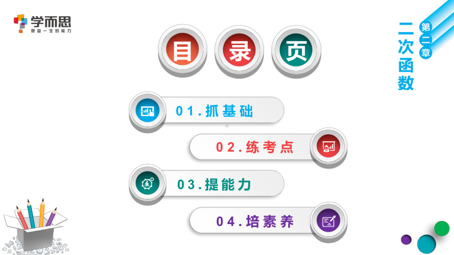 24二次函数的应用课件.ppt_第2页