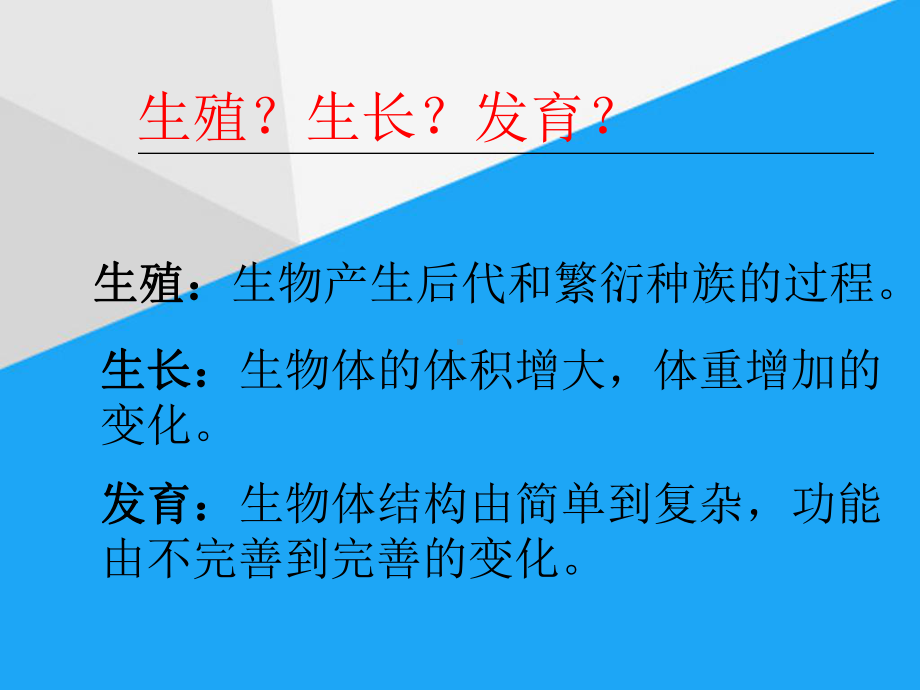 人的生殖和发育北师大版课件.ppt_第3页