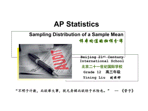 AP统计学-样本均值的抽样分布-课件.ppt