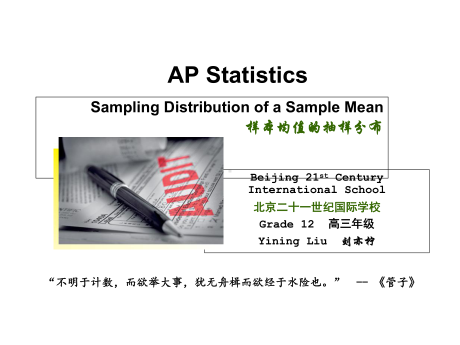 AP统计学-样本均值的抽样分布-课件.ppt_第1页