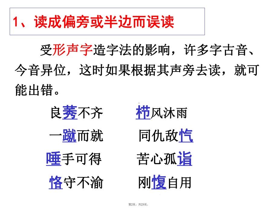 字音(详细介绍“字音”共23张)课件.pptx_第2页