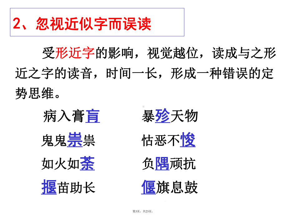 字音(详细介绍“字音”共23张)课件.pptx_第3页