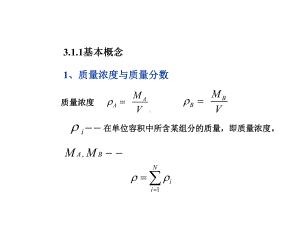 31分子扩散基本定律1课件.ppt