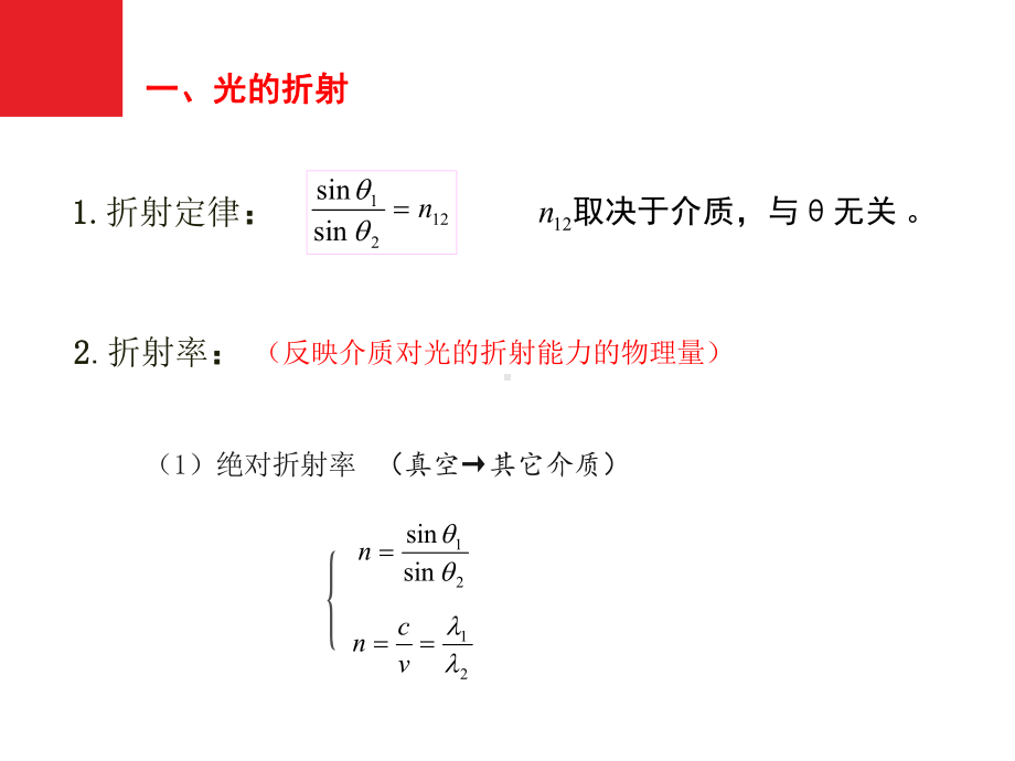 人教版高二物理选修34：第13章光学知识复习(共35张)课件.ppt_第3页