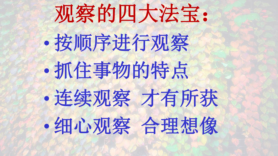 人教版小学语文四年级上册《习作学写观察作文-植物》课件.pptx_第2页