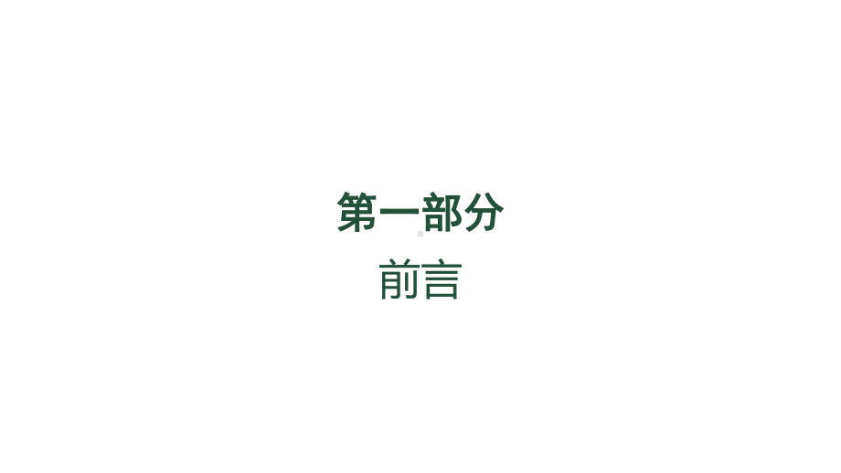 2020年高考最后一个月冲刺备考指南课件.pptx_第3页