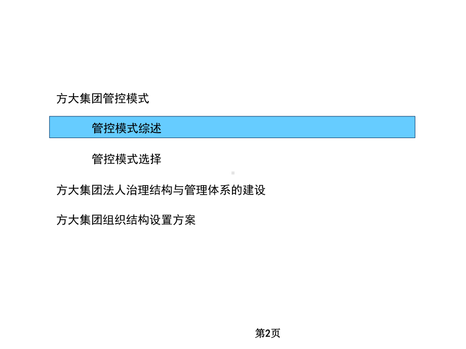 总部组织结构优化调整课件.ppt_第2页