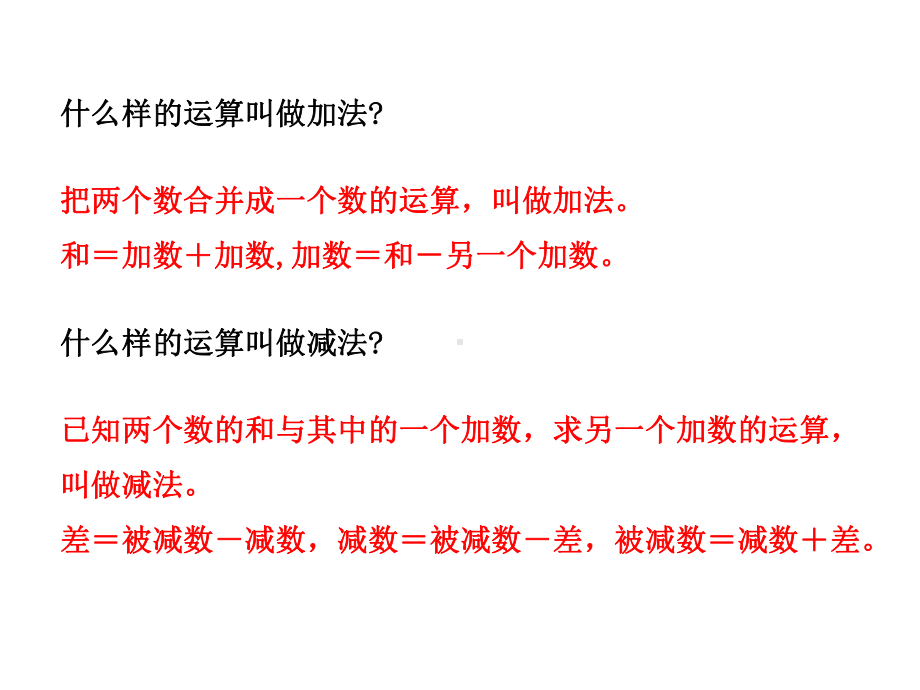 四年级下册数学四则运算与运算定律人教版课件.pptx_第3页