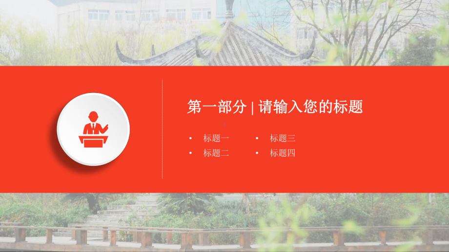 成都某大学答辩通用模板课件.pptx_第3页