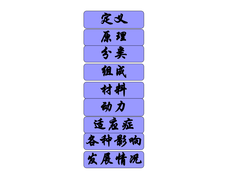 心脏起搏器共29张课件.ppt_第2页