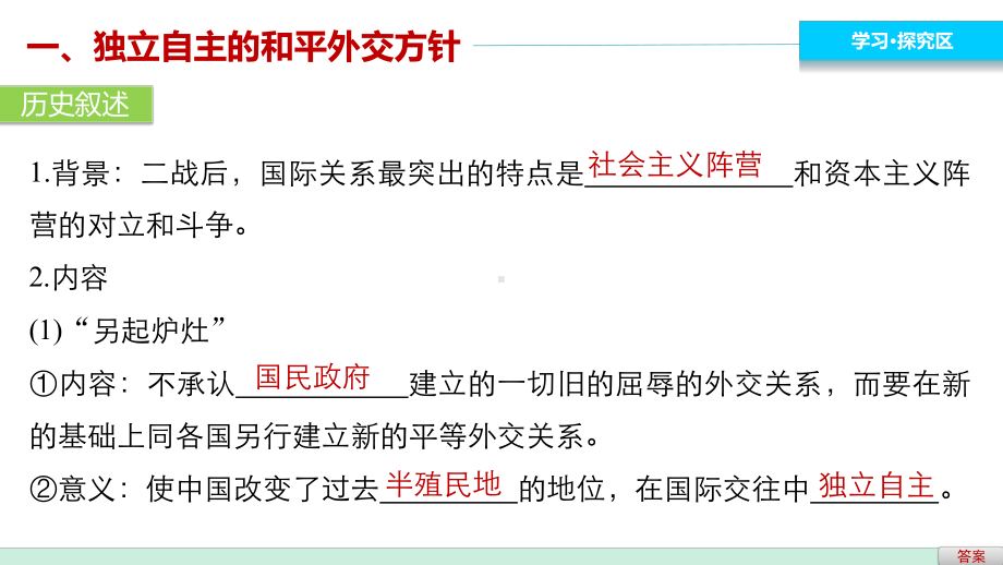 学案29新中国初期的外交第七单元现代中国的对外关系课件.ppt_第3页