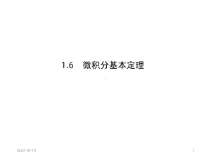 微积分基本定理(22)课件.ppt