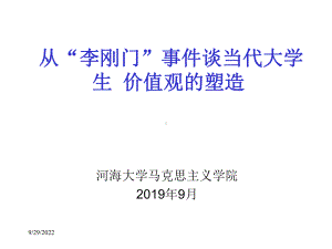 形势与政策-专题三-大学生公民教育、价值观教育课件.ppt