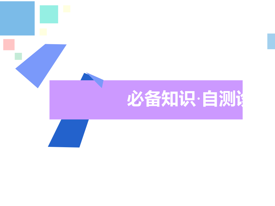 基础保分专题七生物变异、育种与进化课件.ppt_第3页