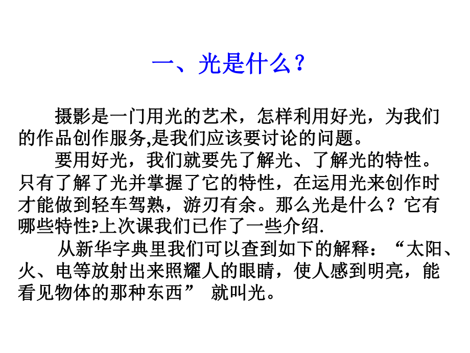 摄影用光色温课件.ppt_第3页