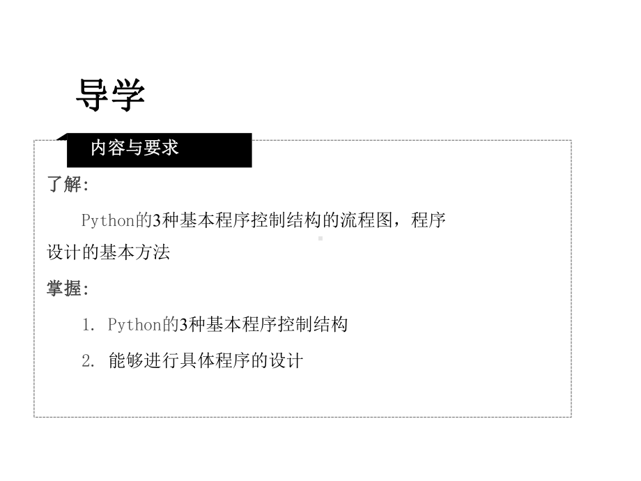 Python程序设计基础课件第3章.pptx_第2页