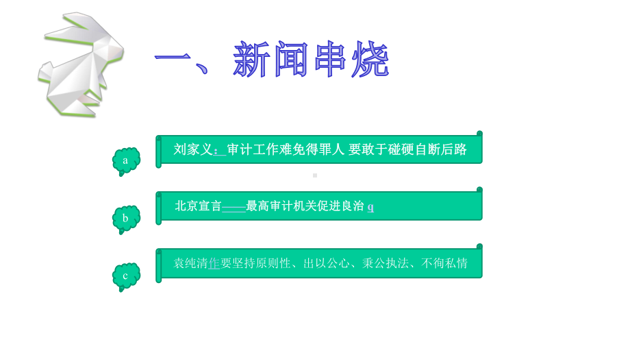 审计独立性最终版精选课件.pptx_第3页