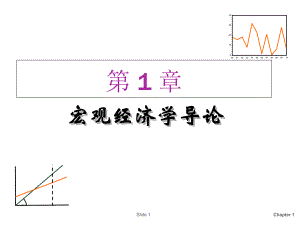 宏观经济学导论课件.ppt