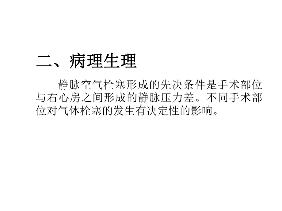 宫腔镜手术并发症空气栓塞(共26张)课件.pptx_第3页