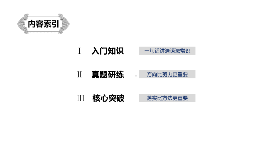 2020版高考语文(浙江专用)总复习专题三辨析并修改蹭课件.ppt_第2页