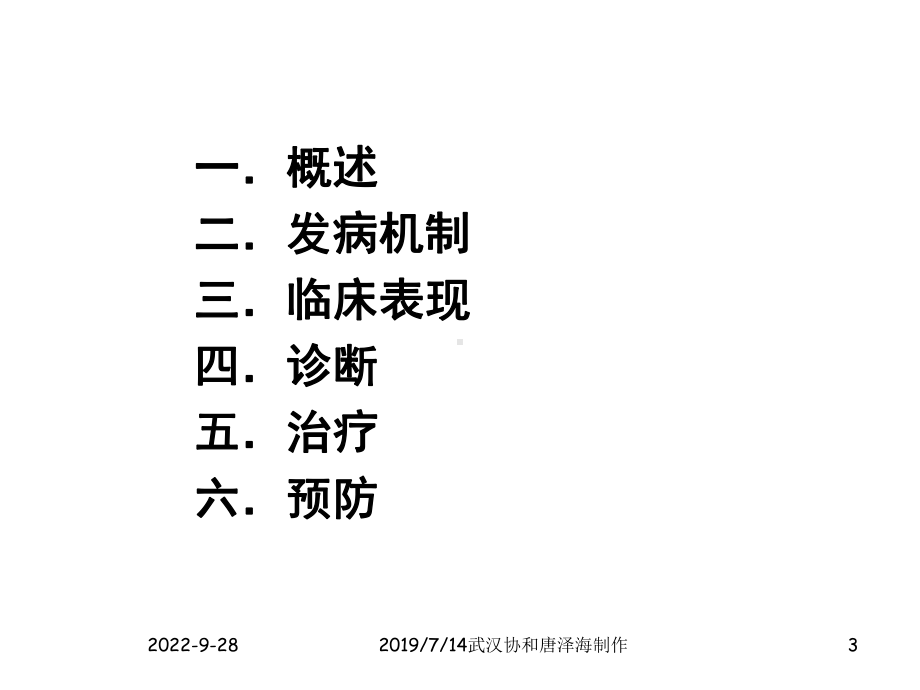 唐泽海过敏性休克课件.ppt_第3页