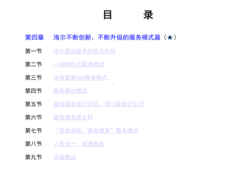 关键岗位培训手册(第四章：升级服务模式篇)课件.ppt_第2页