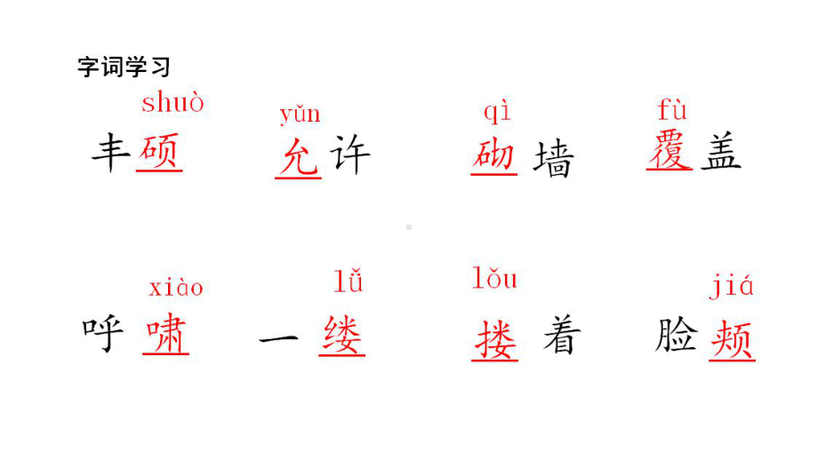 四年级下册语文第26课巨人的花园部编版课件.ppt_第2页