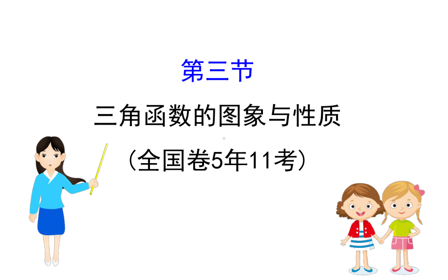 2020版黄冈名师数学(理)大一轮(课件+核心素养提升练)(19).ppt_第1页