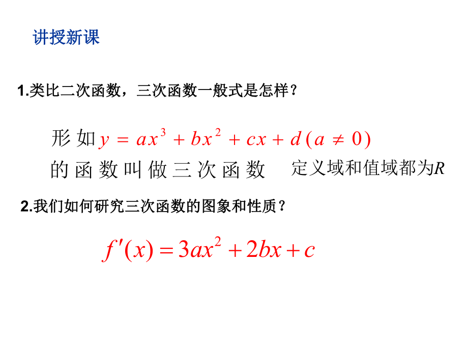 导数之三次函数图像与性质课件.ppt_第3页