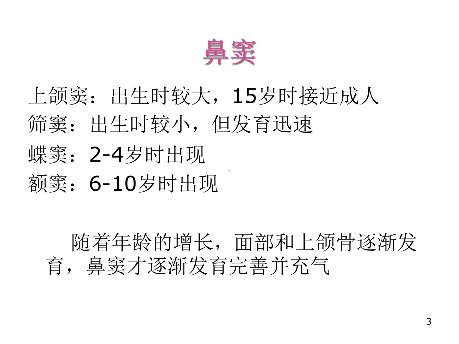 小儿常见呼吸道疾病防治课件2.ppt_第3页