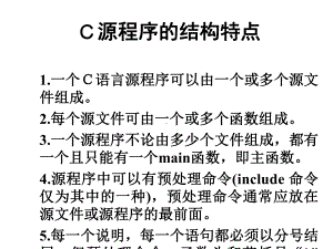 C语言简单回顾课件.pptx