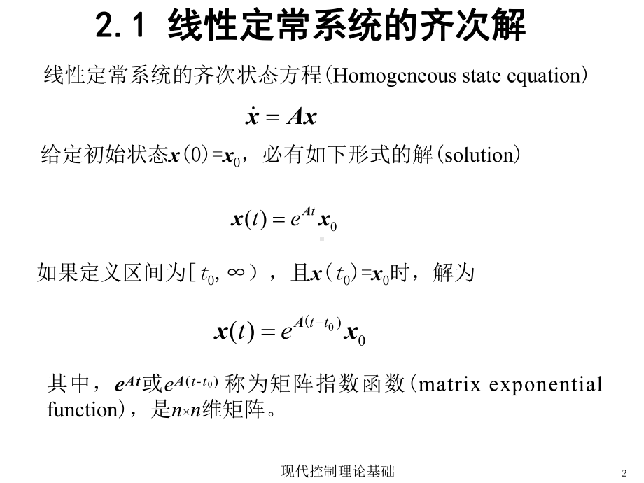 现代控制理论2课件.ppt_第2页