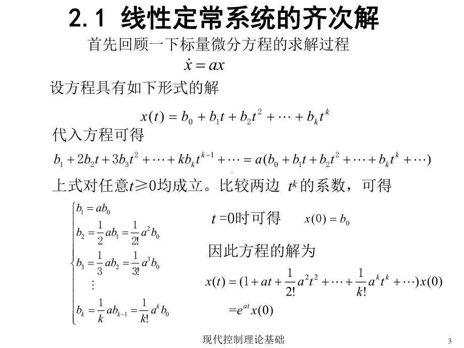 现代控制理论2课件.ppt_第3页