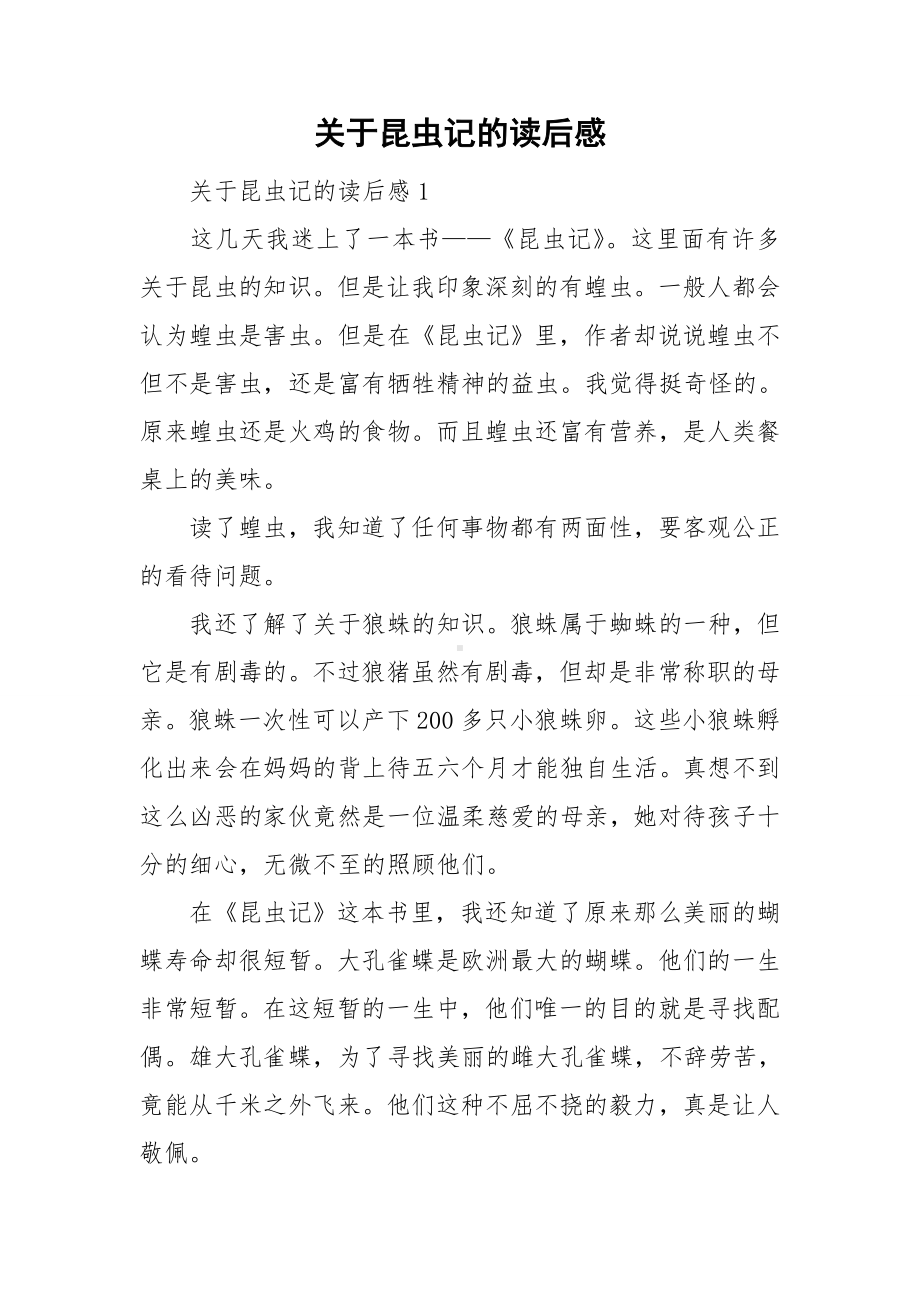 关于昆虫记的读后感.doc_第1页