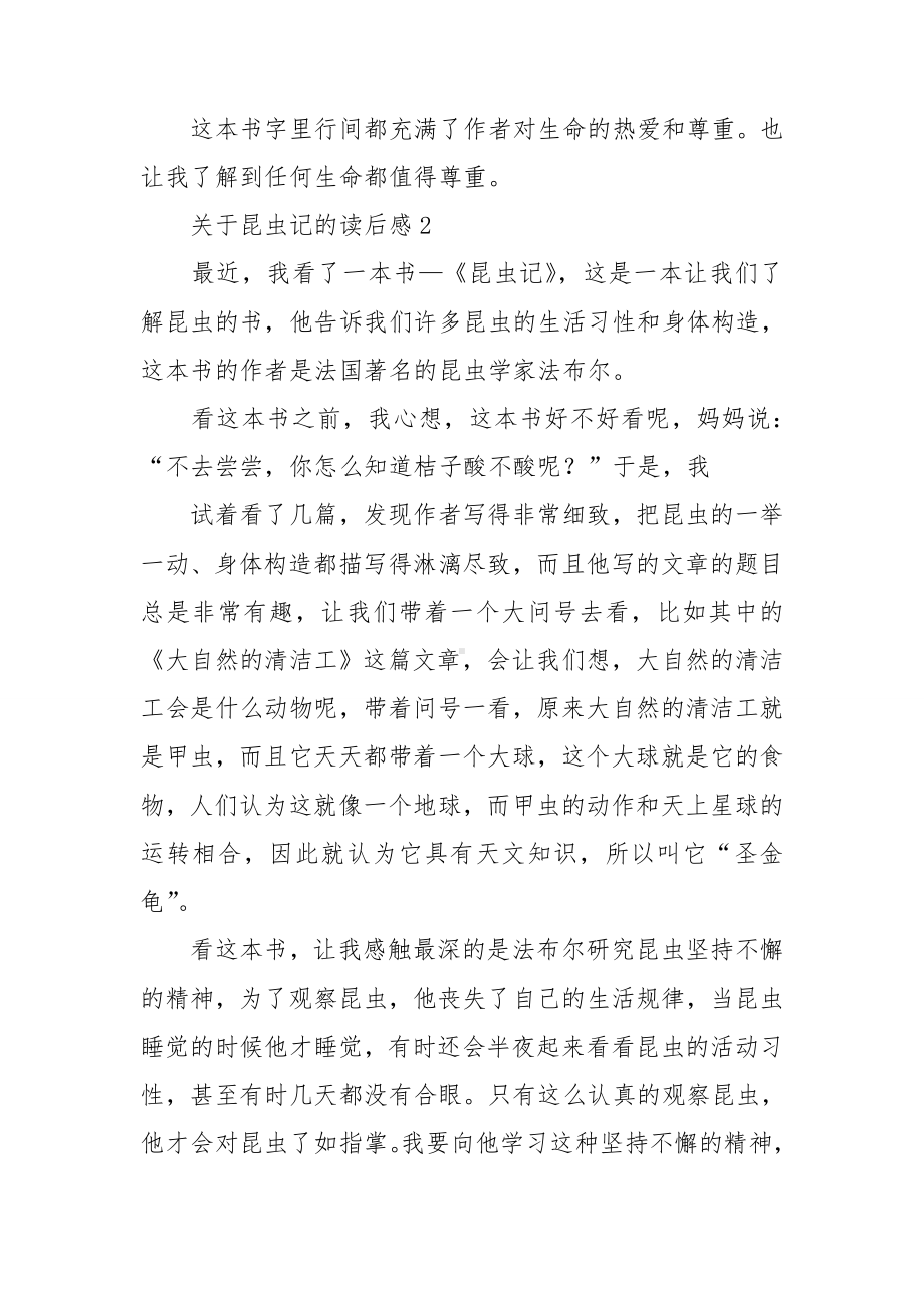 关于昆虫记的读后感.doc_第2页