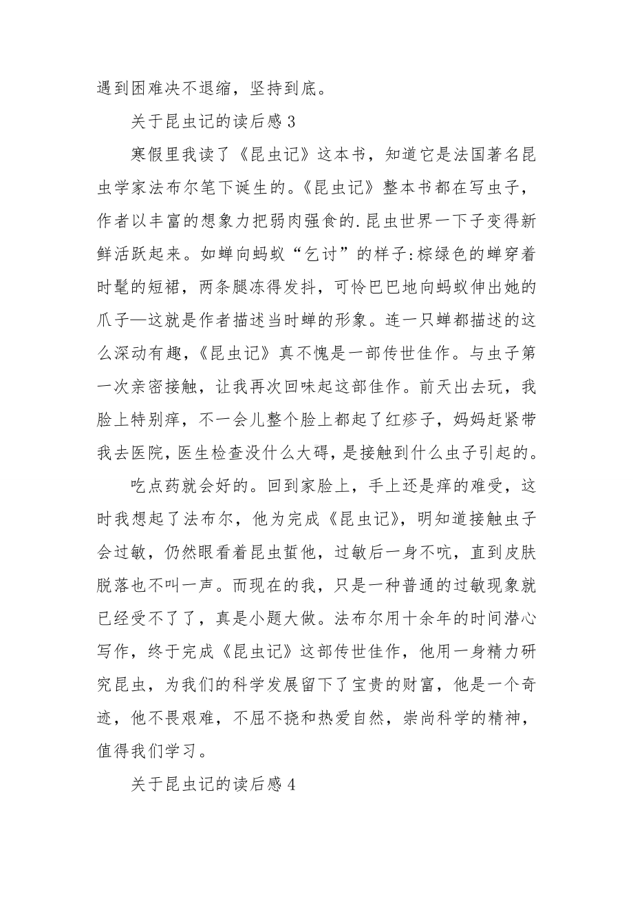 关于昆虫记的读后感.doc_第3页