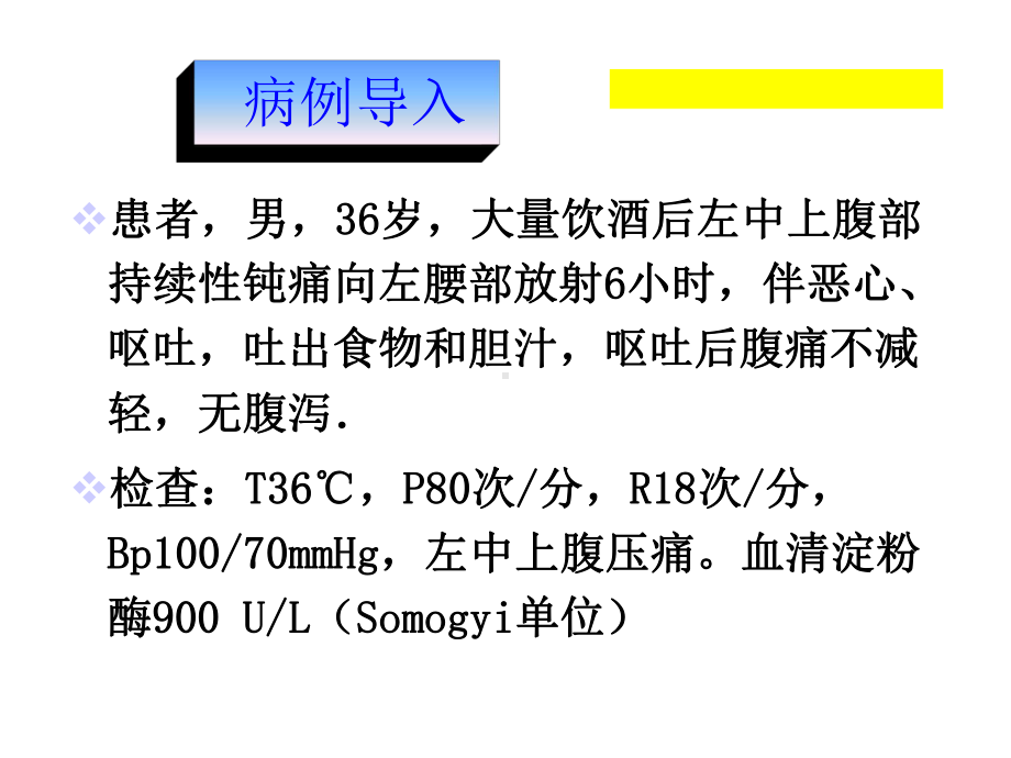 消化系统疾病病人护理课件.ppt_第2页