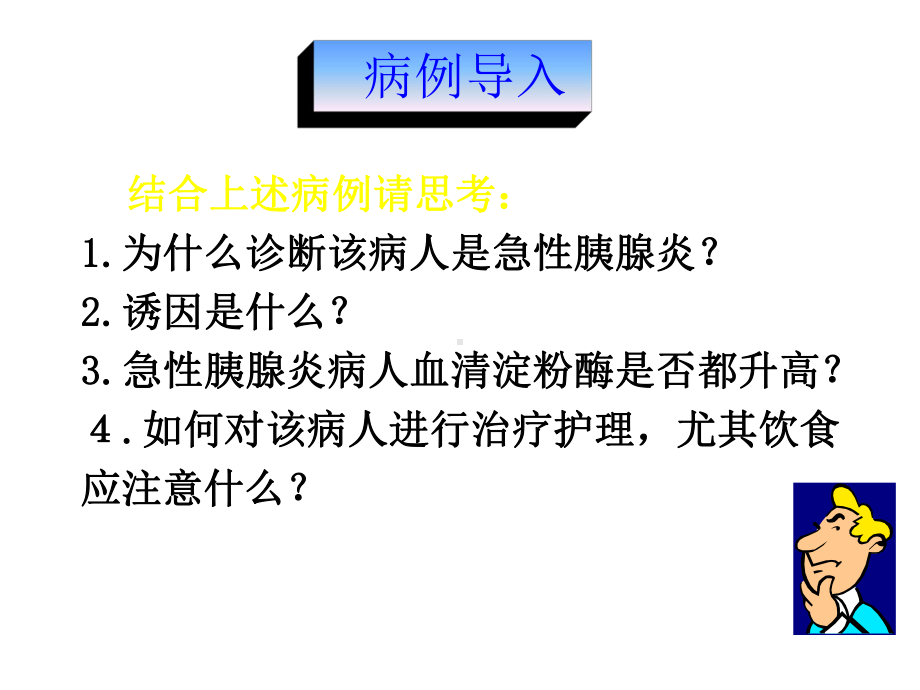 消化系统疾病病人护理课件.ppt_第3页