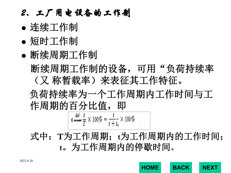 工厂负荷计算课件.ppt_第3页