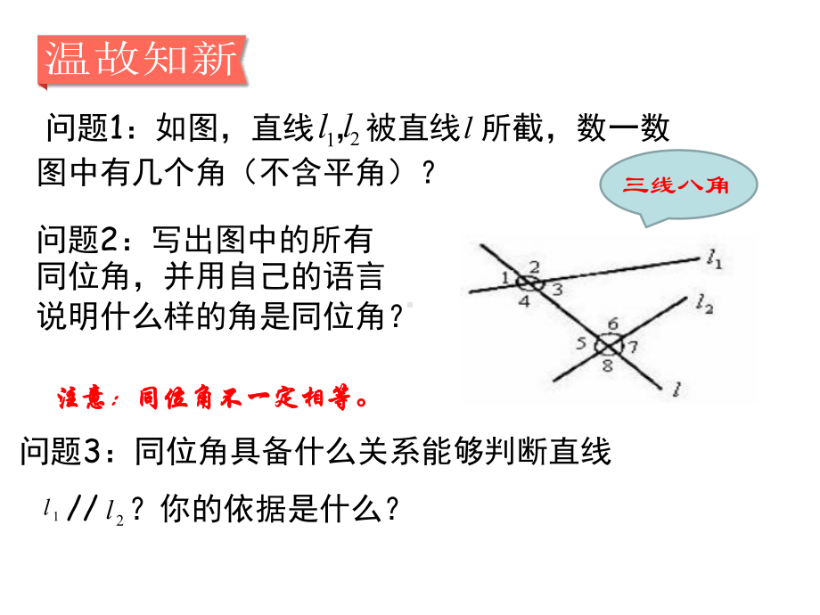 探索直线平行的条件(第二课时)课件.ppt_第3页