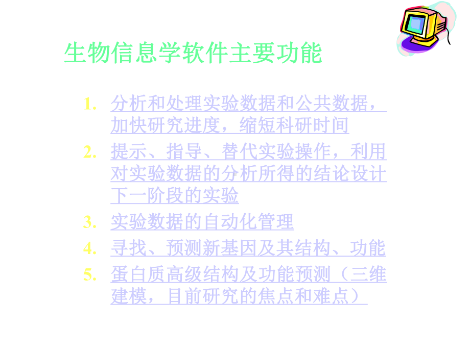 生物信息学软件及使用概述课件.pptx_第3页