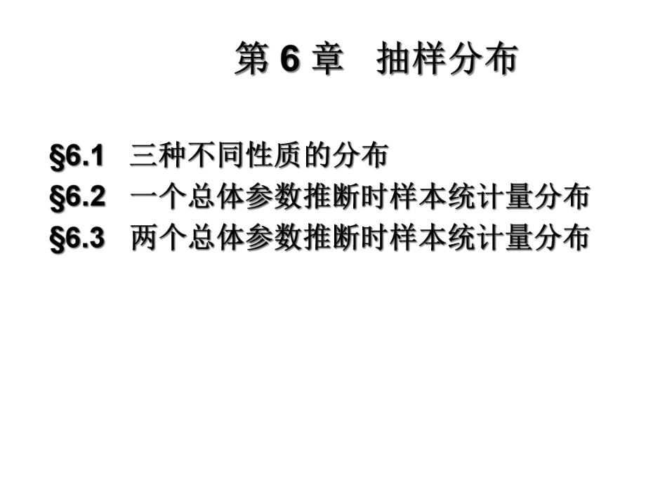 抽样分布课件.ppt_第2页